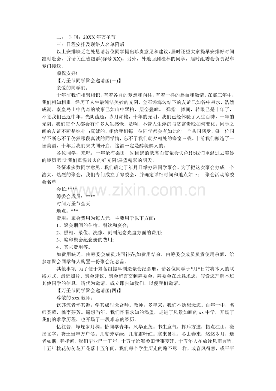 2024万圣节同学聚会邀请函范本.doc_第2页