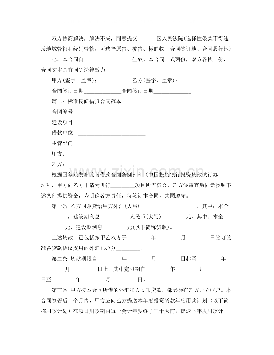 标准民间借贷合同范本两篇.docx_第2页