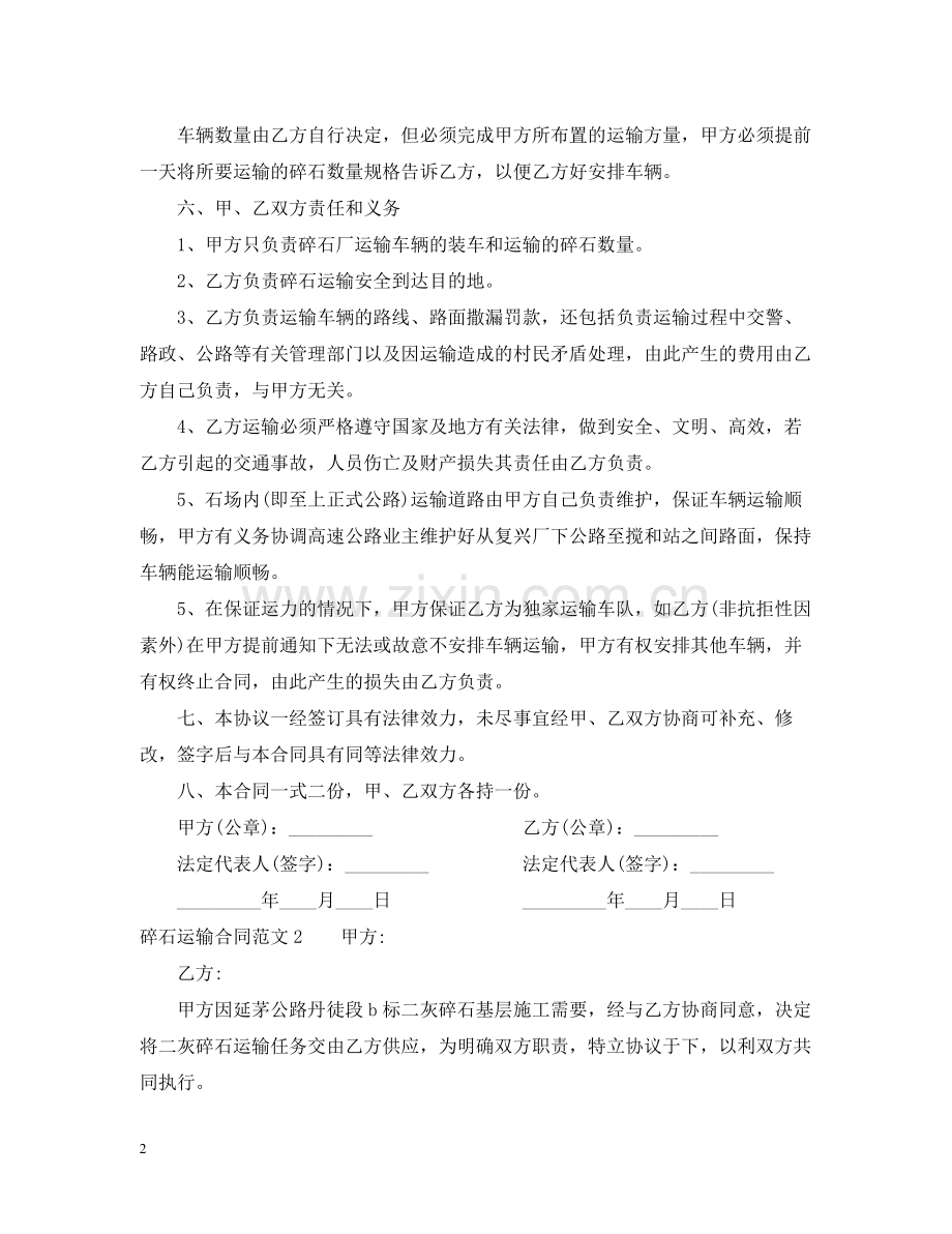 碎石运输合同.docx_第2页