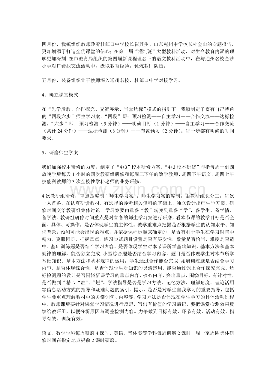 打造全优课堂提高课堂效益.doc_第2页