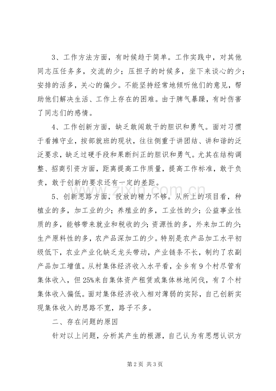 公与私对与错荣与辱界限个人发言材料提纲.docx_第2页