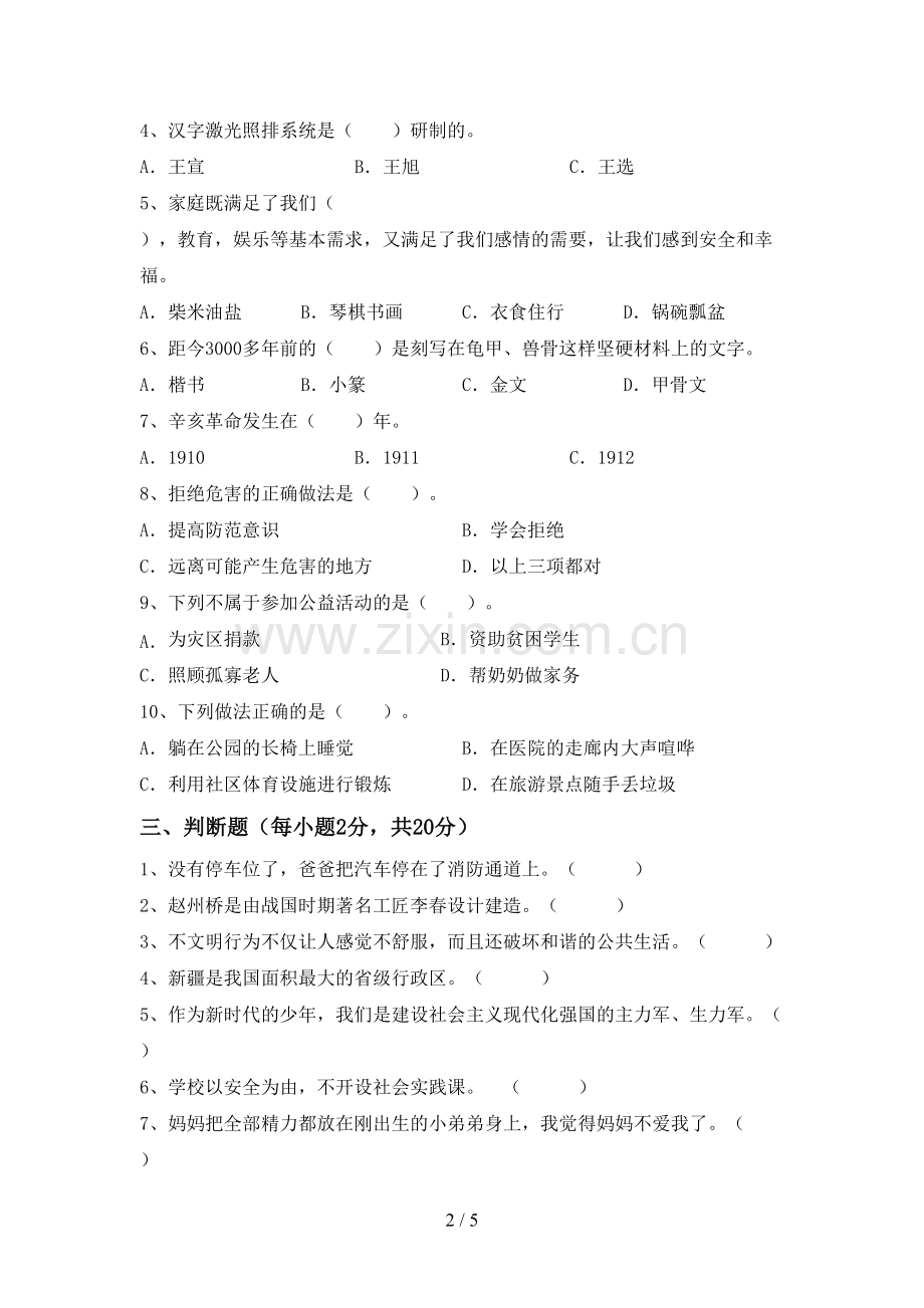 部编版五年级道德与法治下册期中试卷带答案【必考题】.doc_第2页