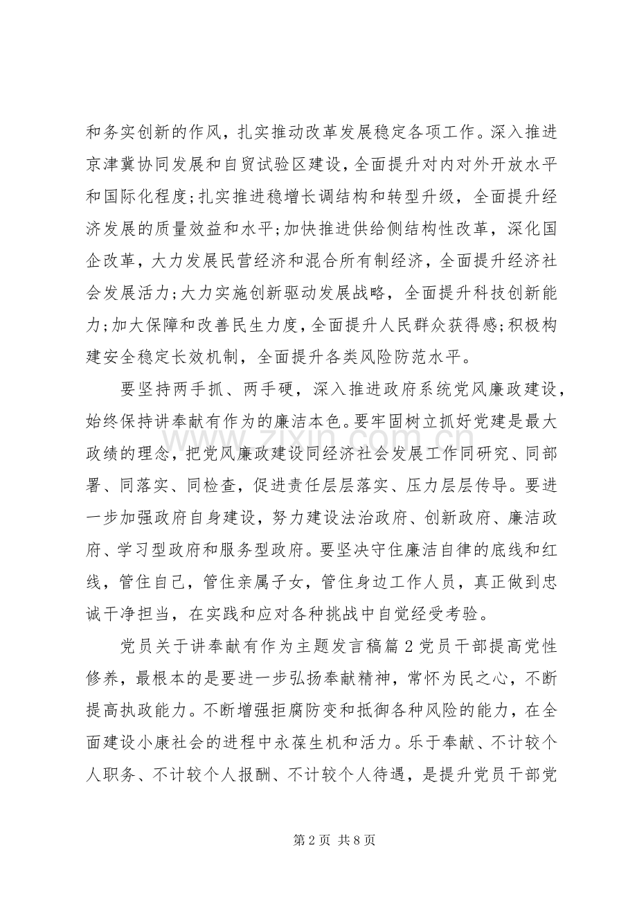 党员关于讲奉献有作为主题发言.docx_第2页