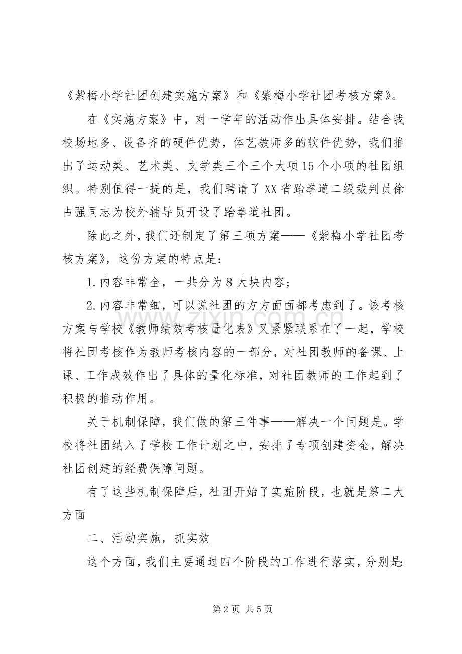 学校亮点工作发言稿.docx_第2页