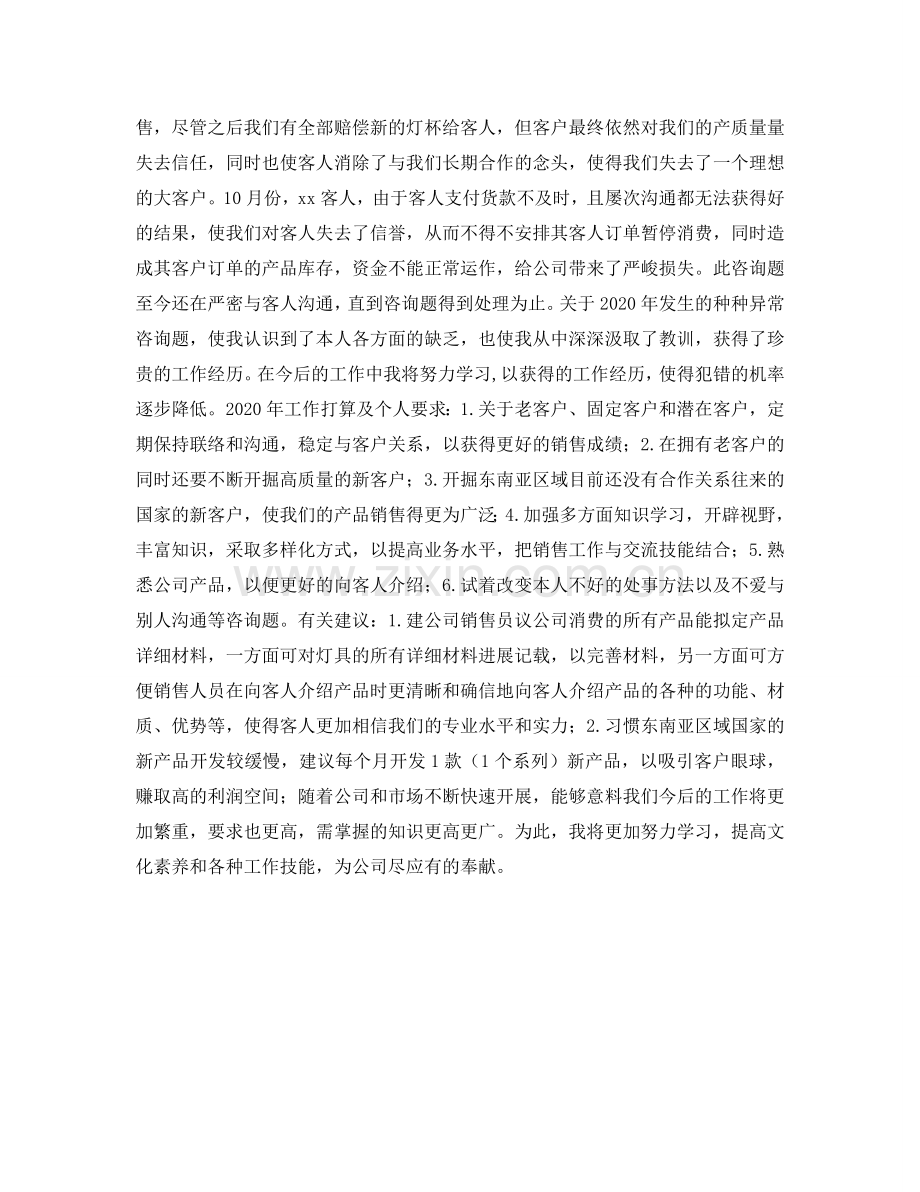 销售工作参考计划范文：公司销售员工作参考计划.doc_第2页
