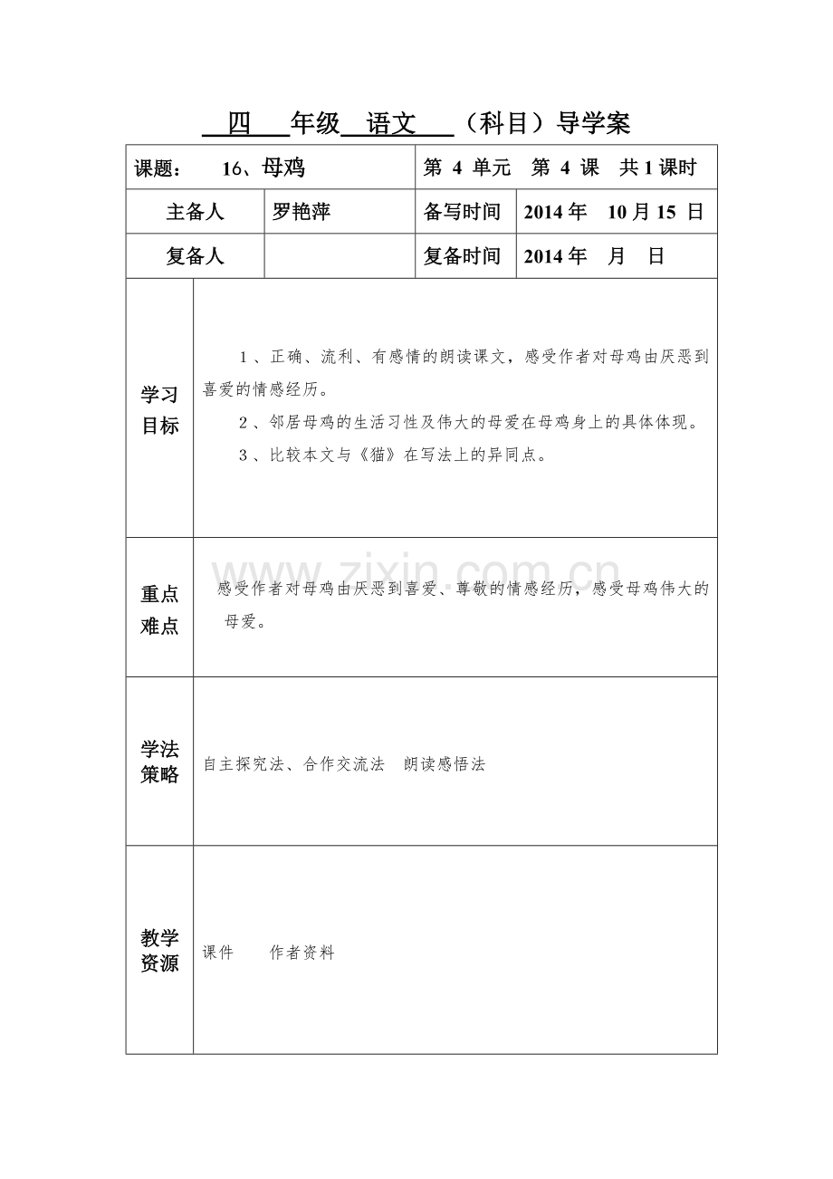 导学案16.docx_第1页