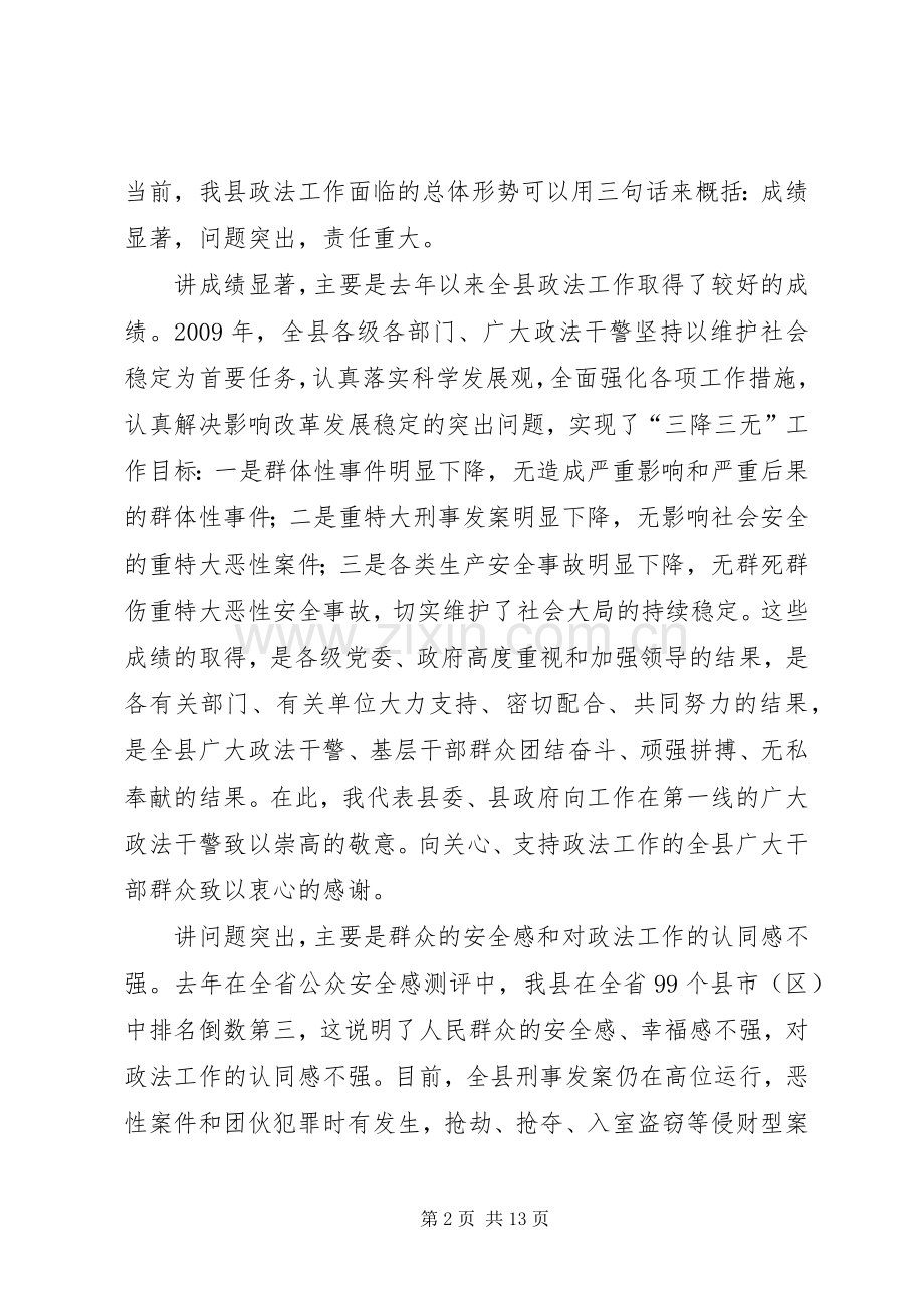 县委书记在政法工作会议上的讲话(县).docx_第2页