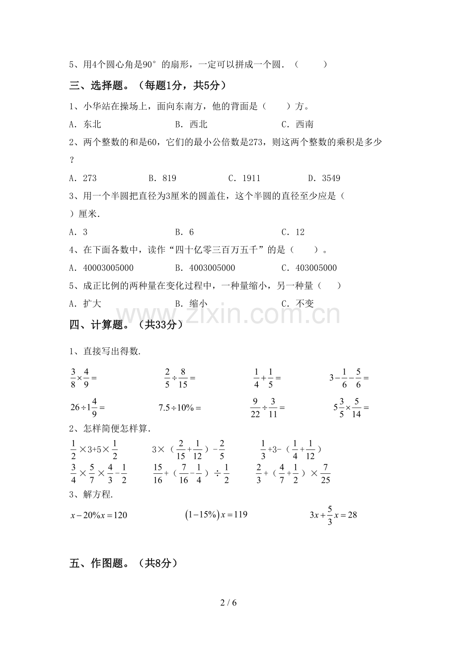 新人教版六年级数学(上册)期末试题及答案(审定版).doc_第2页