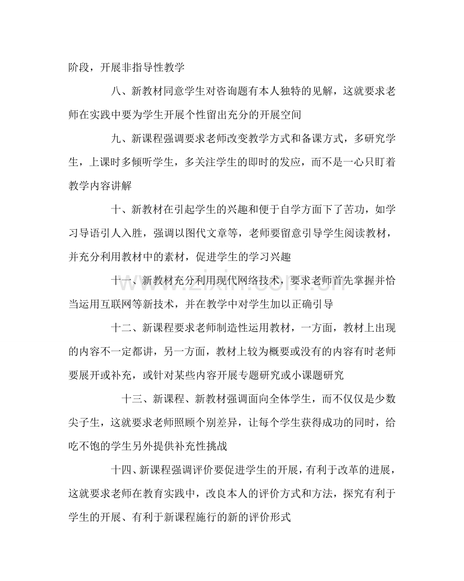 教导处范文新课程下的教学观：更新思想转变理念.doc_第2页