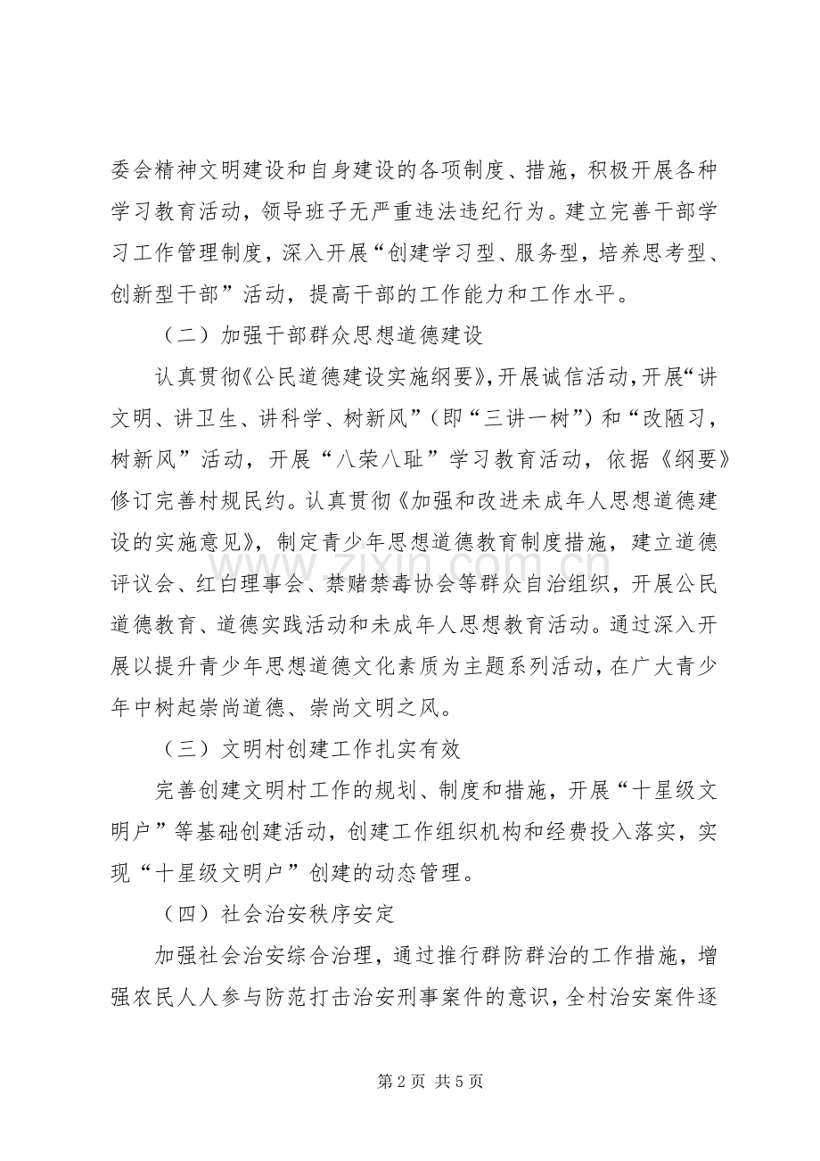 文明道德活动实施方案 .docx_第2页
