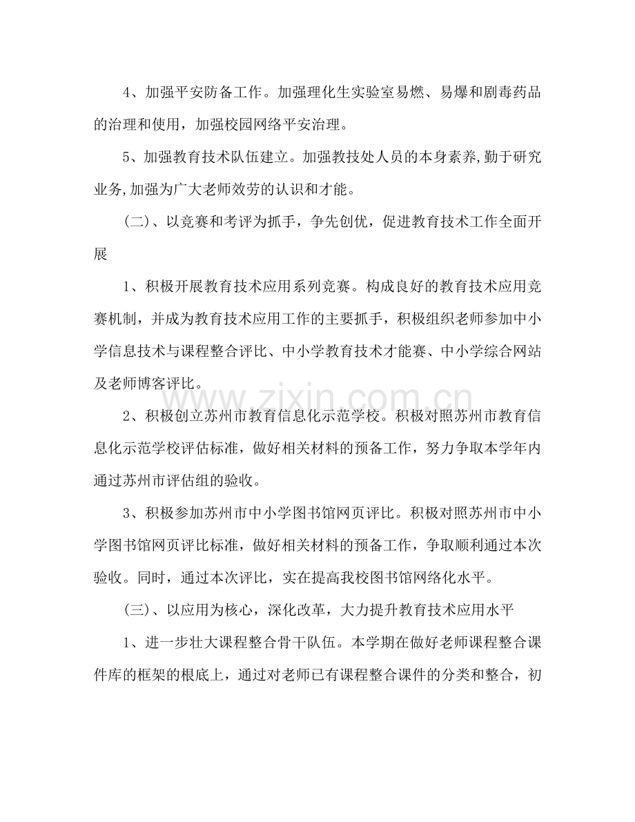教技处2024年下半年工作参考计划范文.doc_第2页