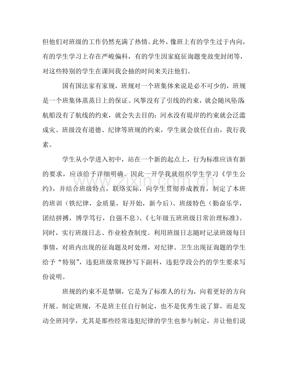 2024学年上学期班级工作参考总结范文.doc_第2页