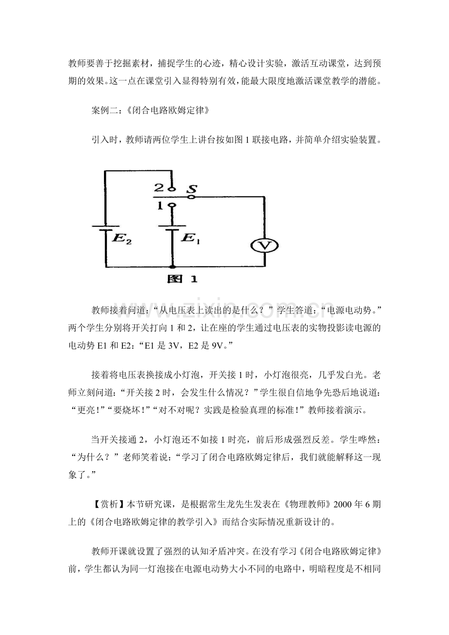 教育叙事：物理教学引入的几个实例.doc_第2页