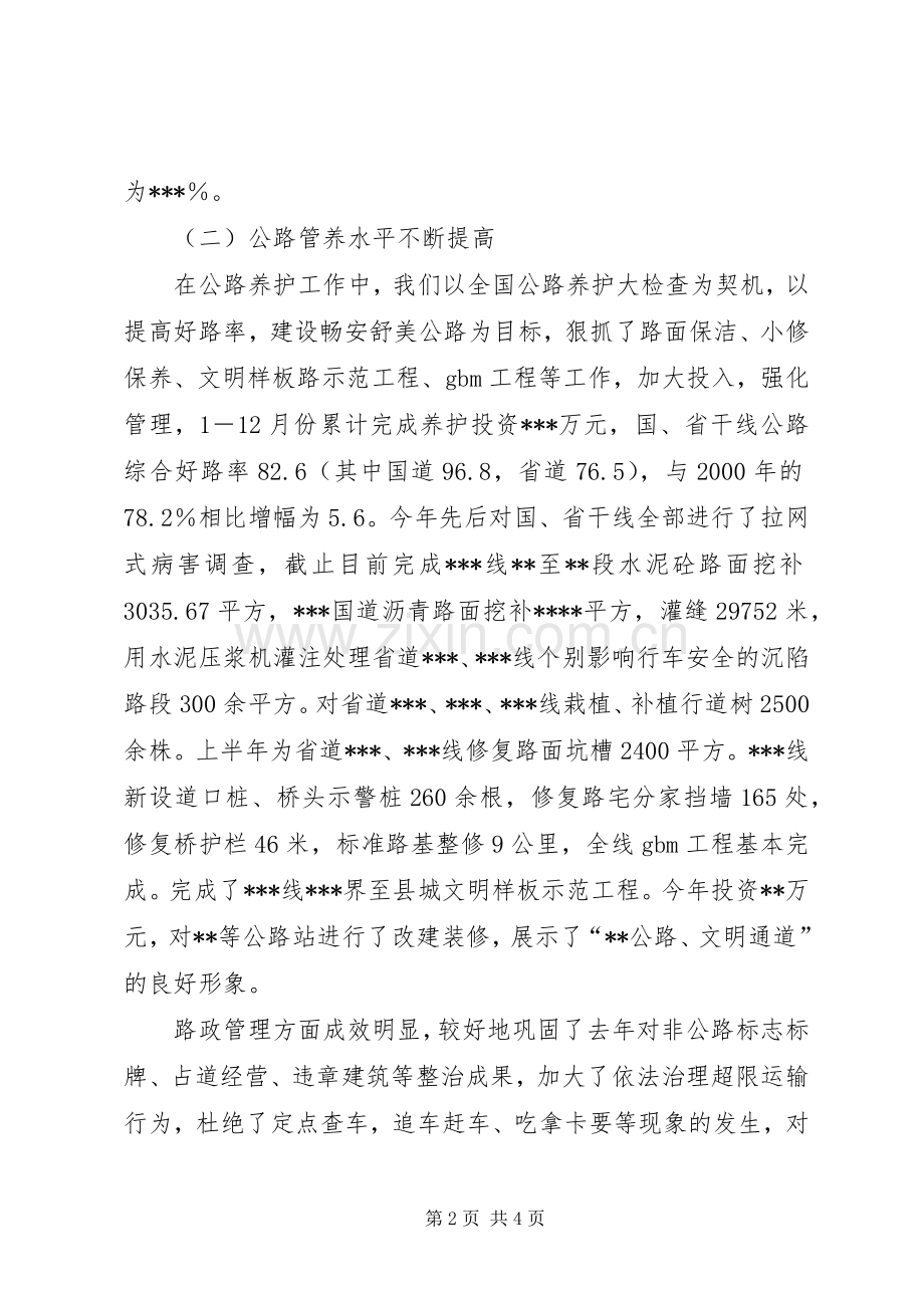 公路局长在全县经济调研工作会议上的发言稿 (2).docx_第2页