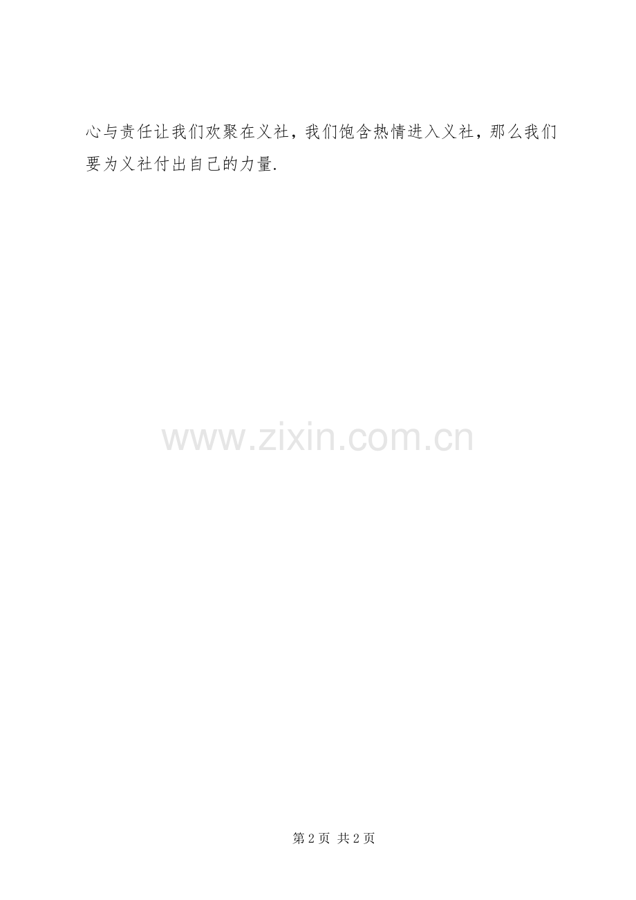 社员大会社员代表发言.docx_第2页