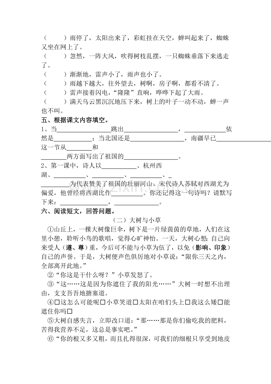 六年级语文上册第一单元检测.doc_第2页