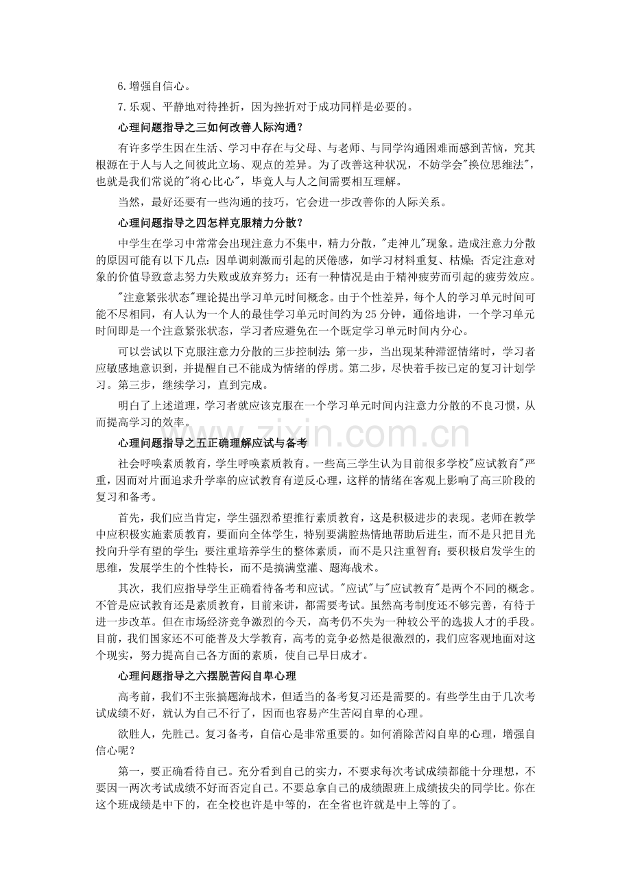 高三家长必读.doc_第2页