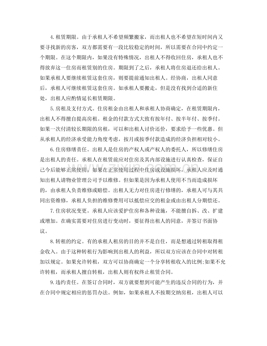 租房合同你了解多少.docx_第2页