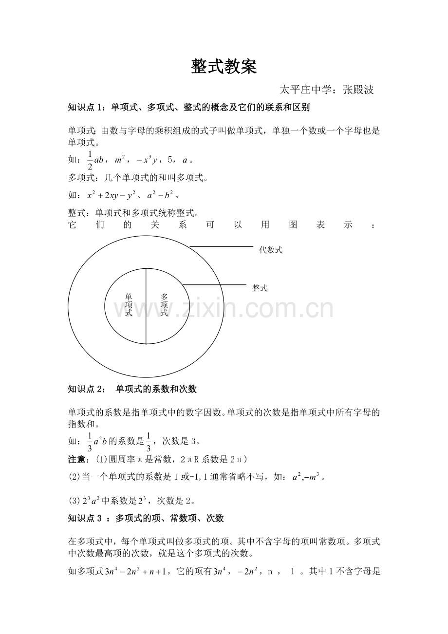 整式教学案例.doc_第1页