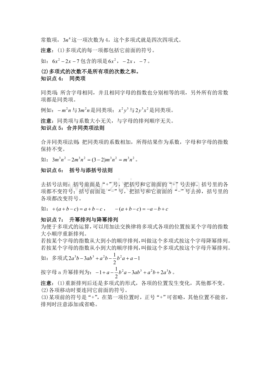 整式教学案例.doc_第2页