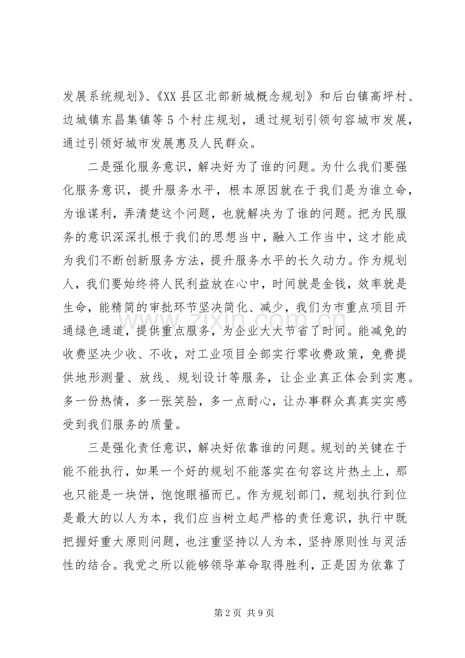 党员强化四个意识发言优秀范文.docx_第2页