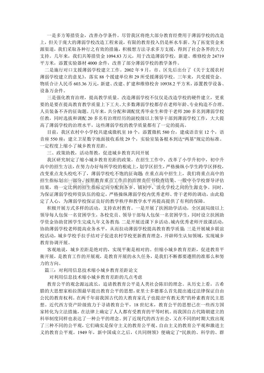 缩小城ۥ乡教育差距对策探讨论文.doc_第2页