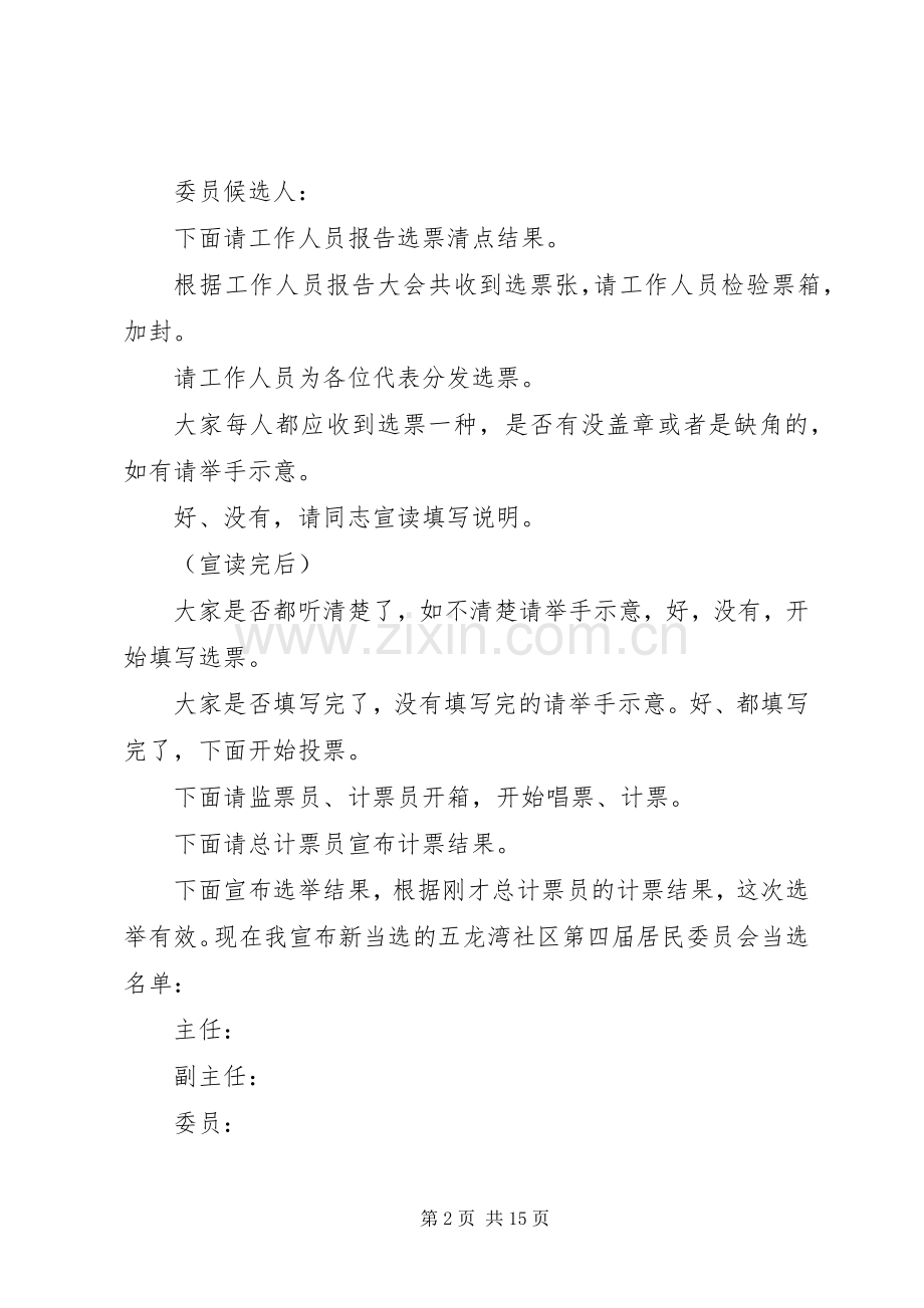 第一篇：换届选举大会主持稿主持稿.docx_第2页