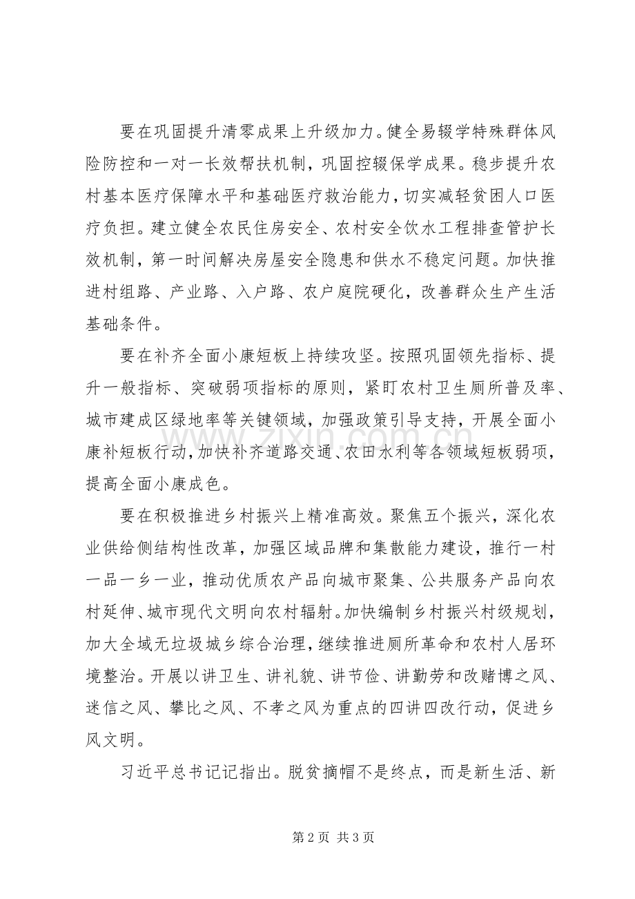 在决战决胜脱贫攻坚座谈会上的重要讲话研讨发言稿.docx_第2页