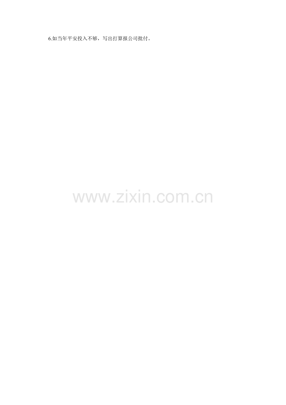水泥企ۥ业安全生产管理制度.doc_第2页