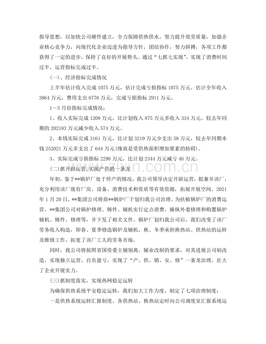 供热公司上半年工作参考总结（通用）.doc_第2页