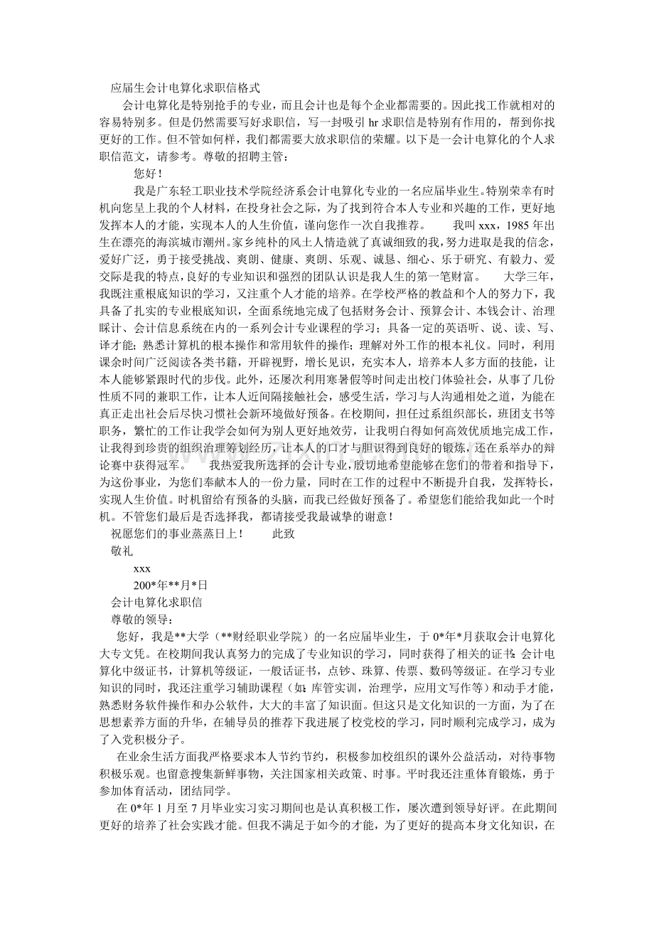 2024会计电算化求职信4篇.doc_第2页
