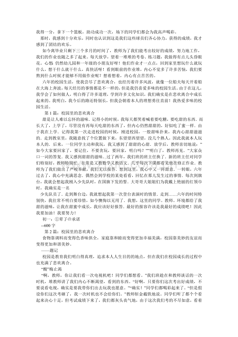 作文校ۥ园里的甜.doc_第2页