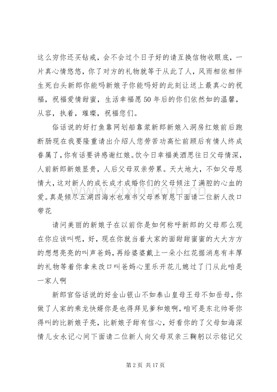 四季婚礼主持稿范文.docx_第2页