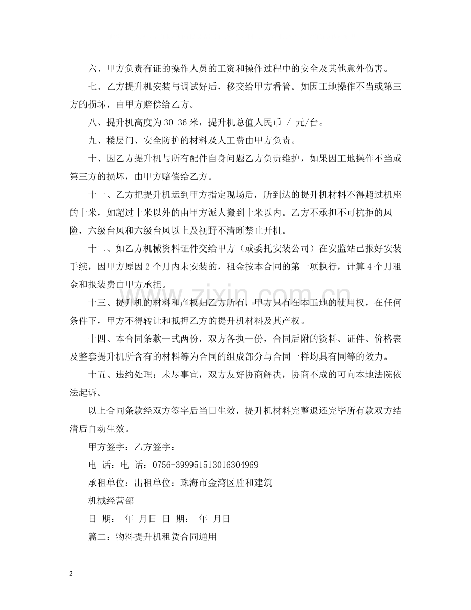 物料提升机租赁合同2.docx_第2页