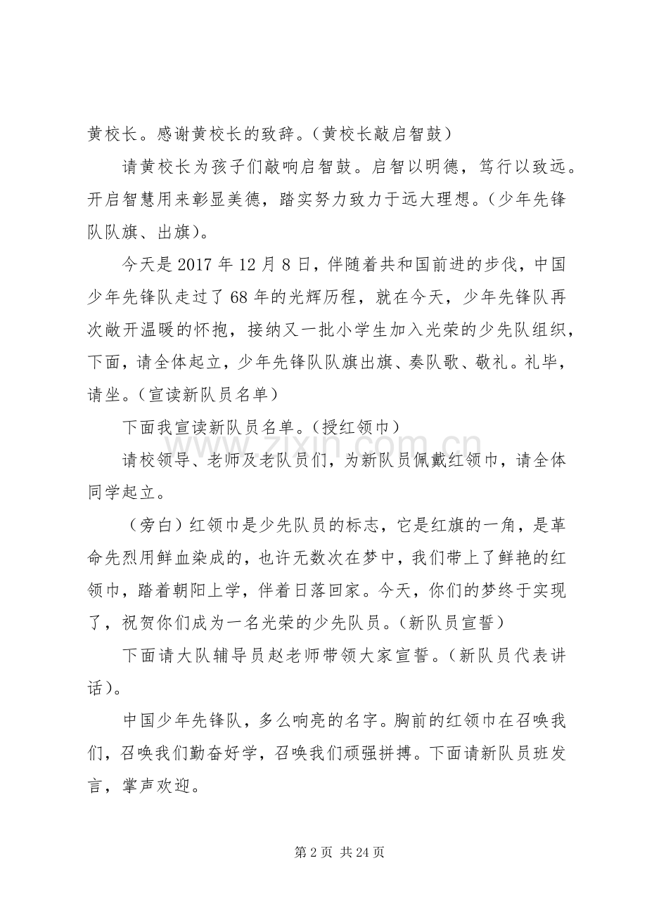 唐河三小百天礼主持稿.docx_第2页