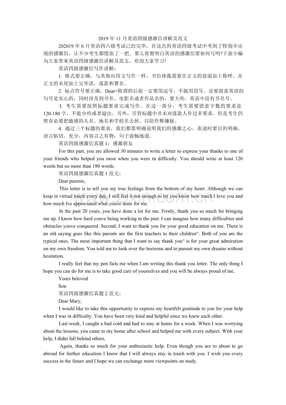 2024年11月英语四级感谢信讲解及范文.doc_第1页