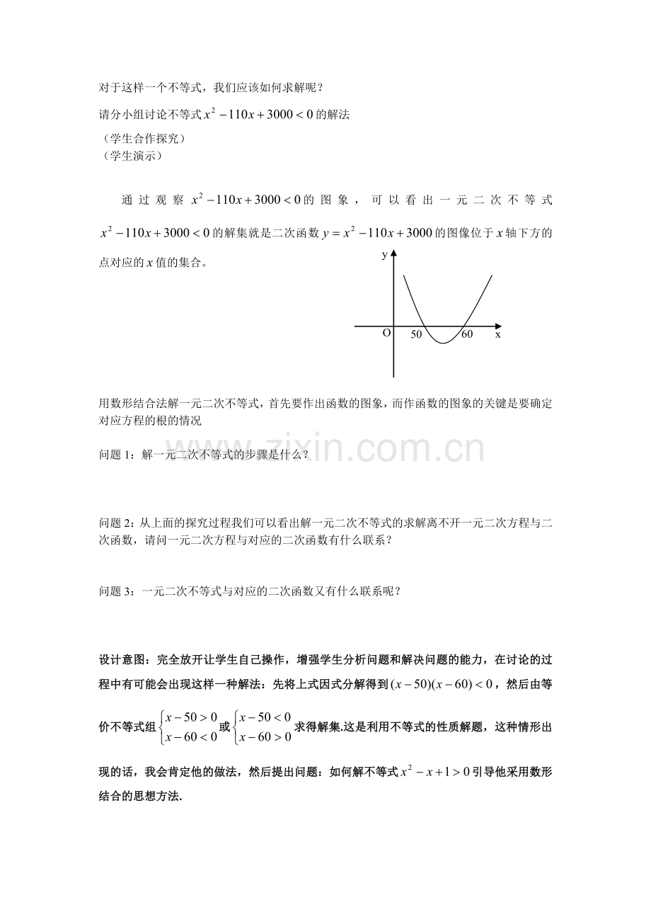 一元二次不等式(章杰).doc_第2页