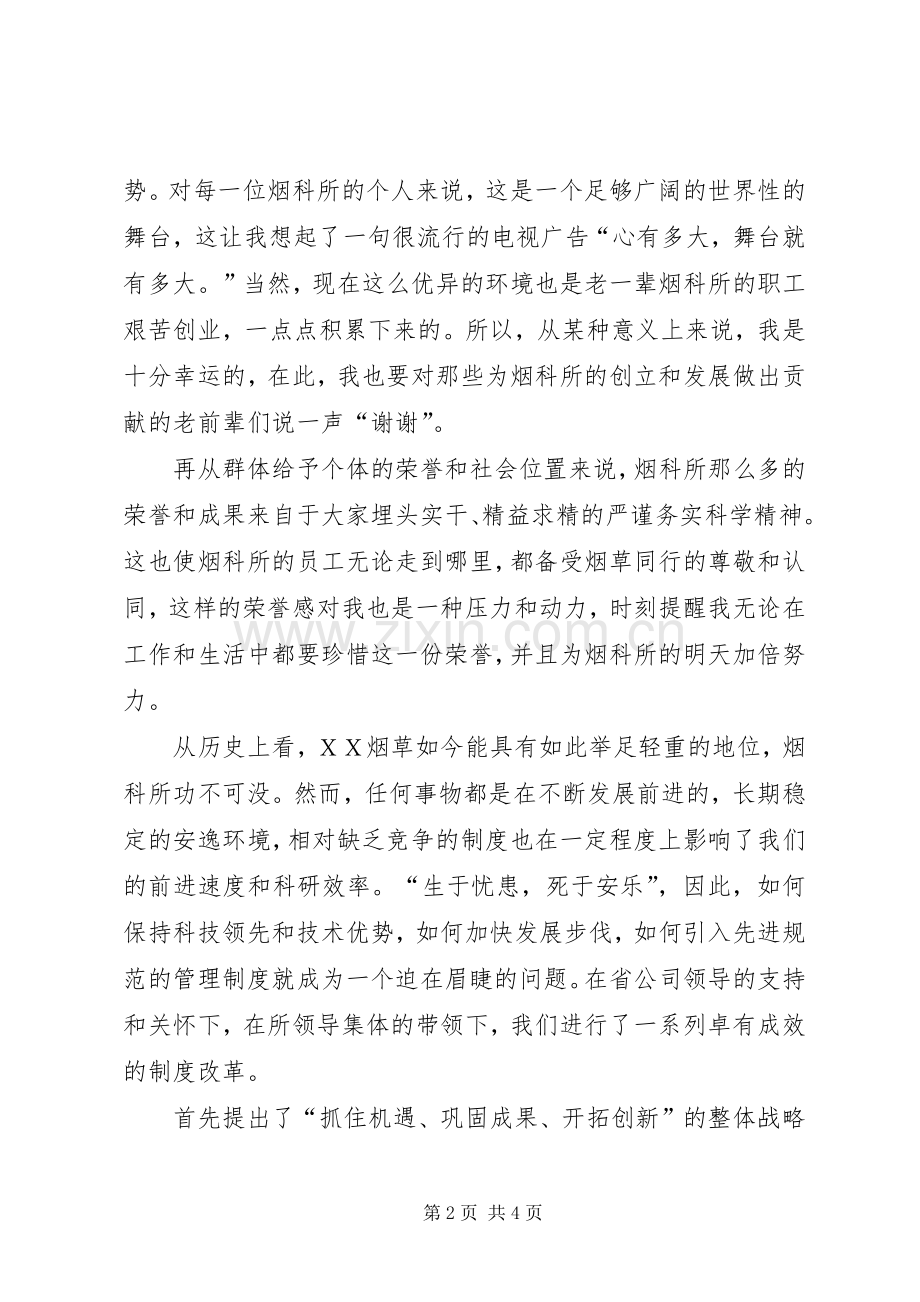“烟科所在我心中”征文演讲稿范文－见证发展.docx_第2页