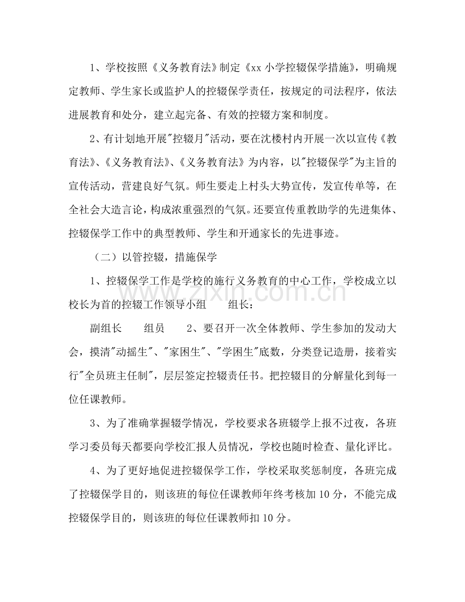 第二学期控辍保学工作参考计划范文.doc_第2页