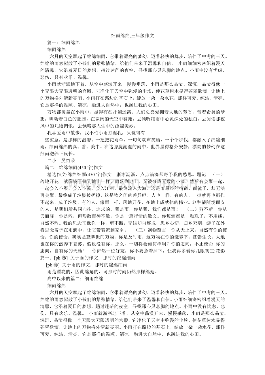 细雨绵绵,三年级作文.doc_第1页