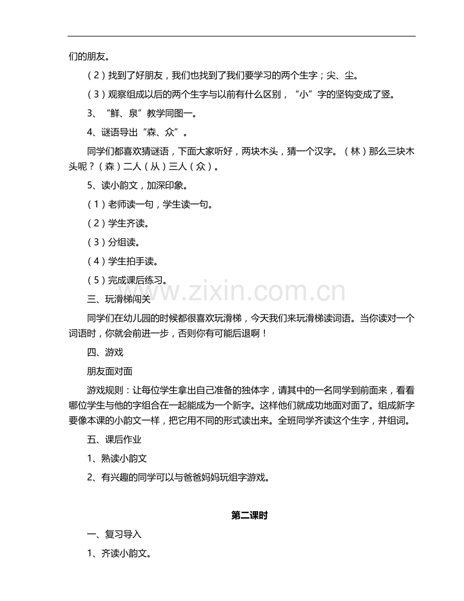 长春版小学语文一年级下册(第二册)整册教案.doc_第2页