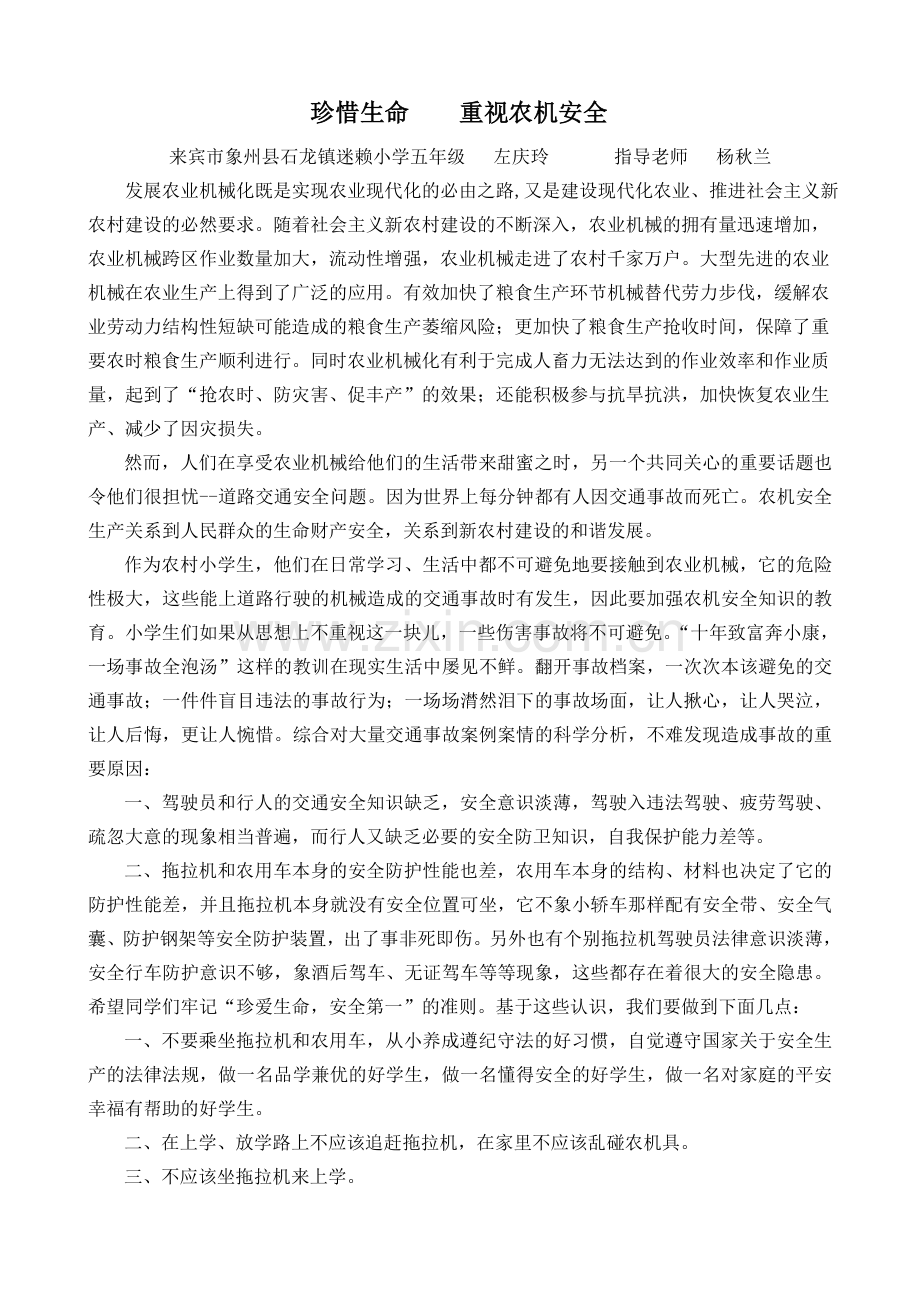 农机安全知识（杨秋兰）.doc_第1页