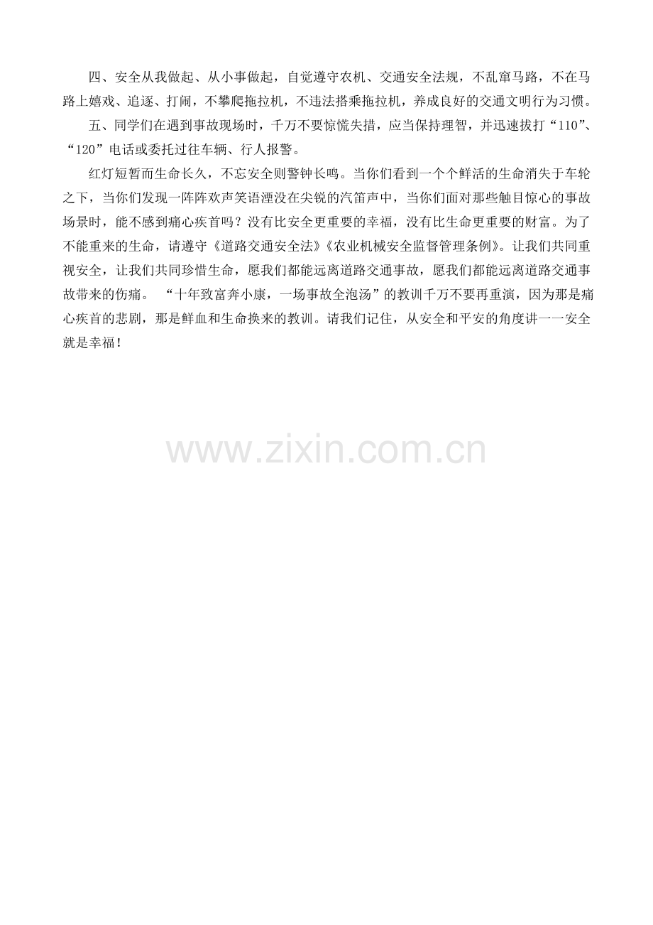 农机安全知识（杨秋兰）.doc_第2页
