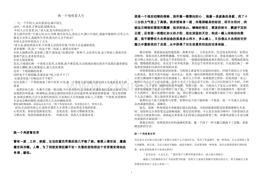 换一个角度看人生.doc_第1页