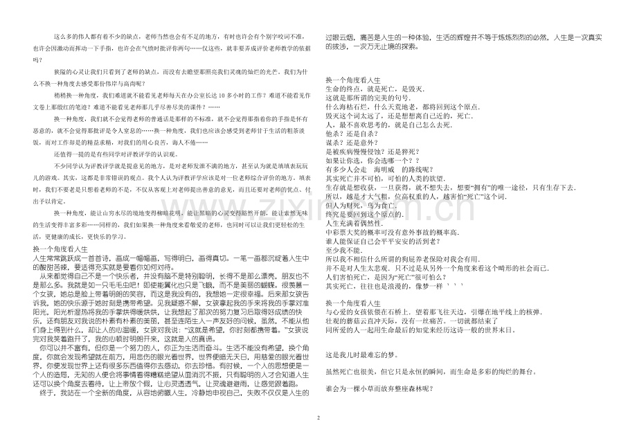 换一个角度看人生.doc_第2页