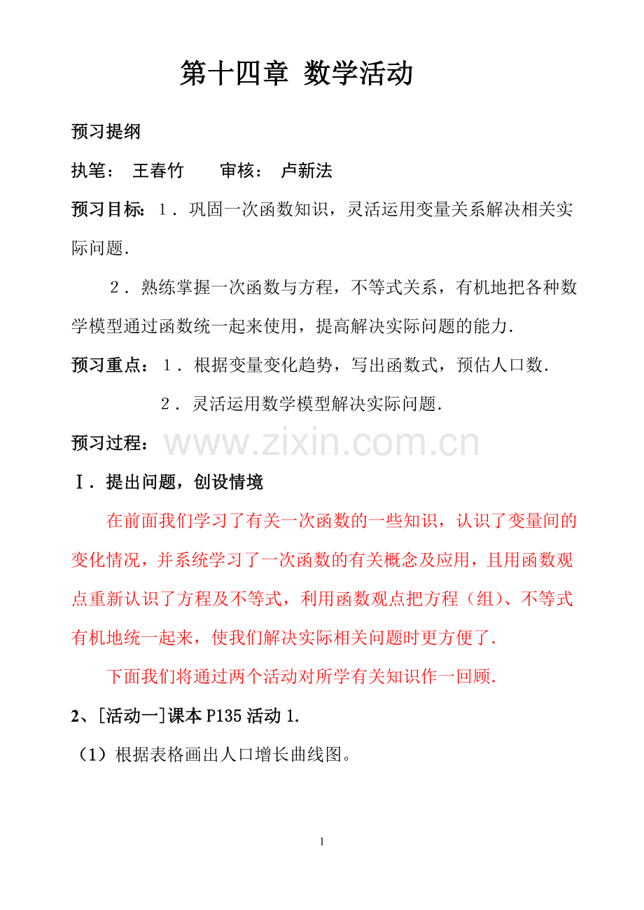 预习提纲___第十四章__一次函数__数学活动.doc_第1页