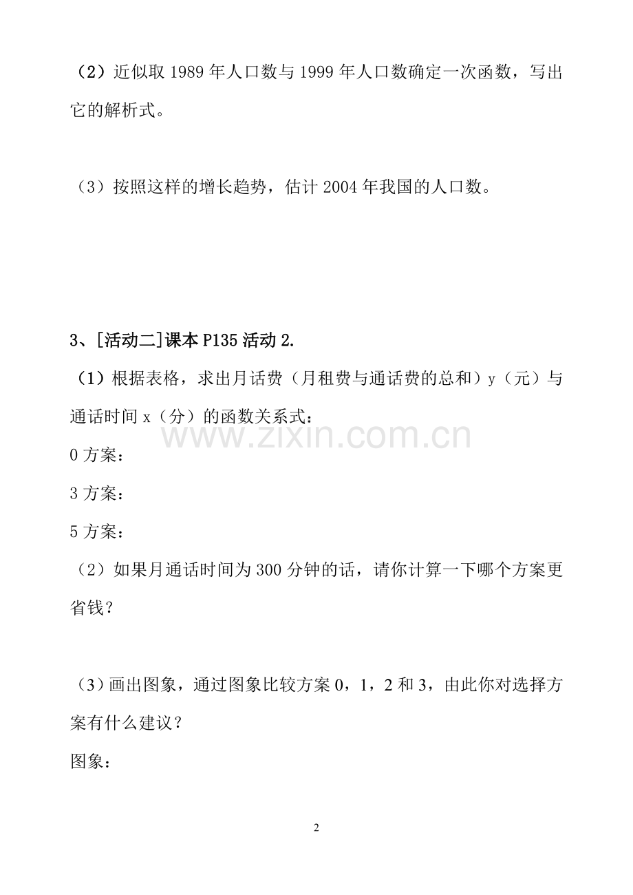 预习提纲___第十四章__一次函数__数学活动.doc_第2页
