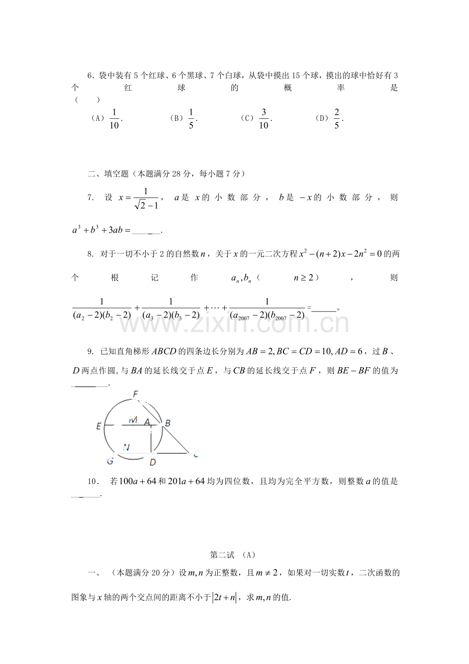 全国2007年初中数学联合竞赛试题(含解析).doc_第2页