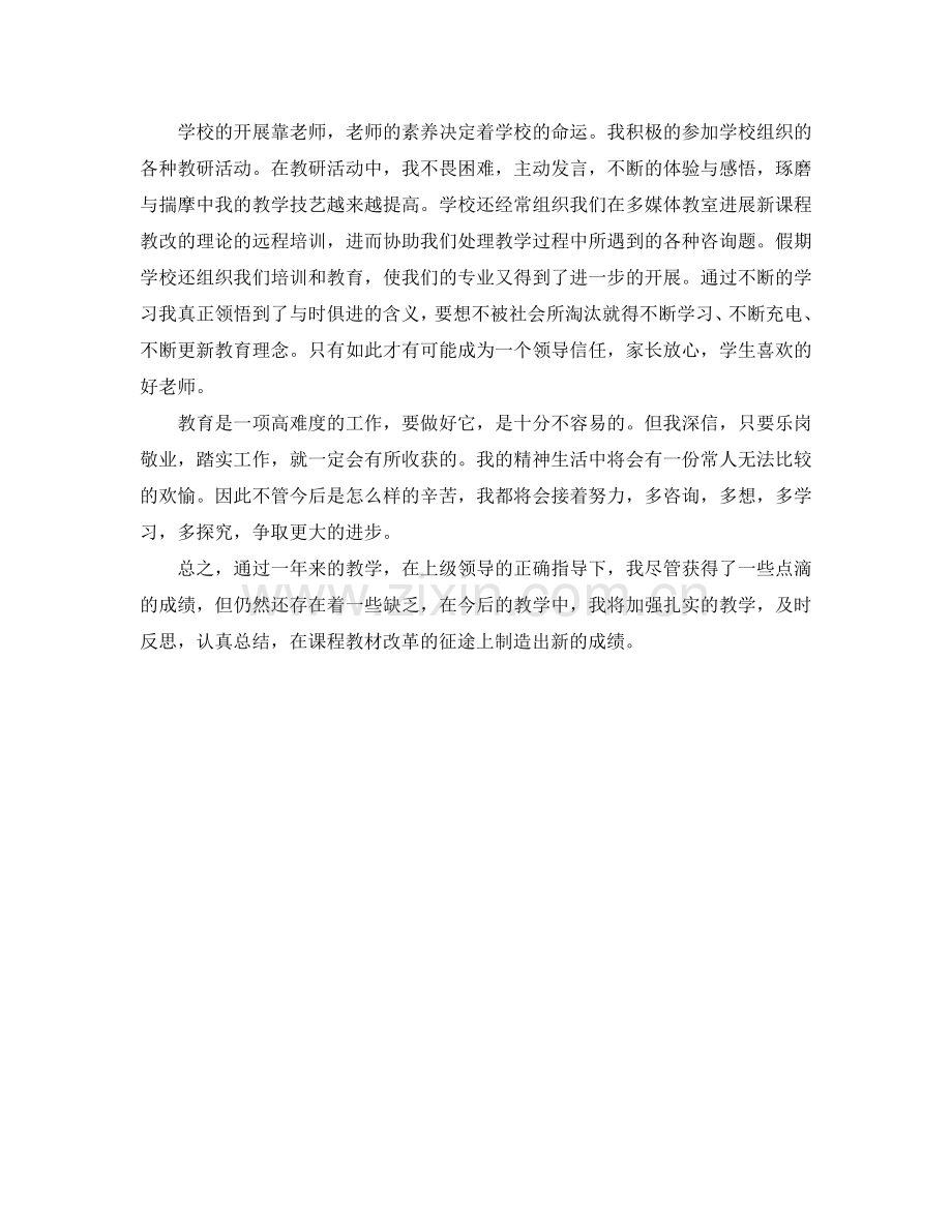 教师专业发展工作的自我参考总结.doc_第2页