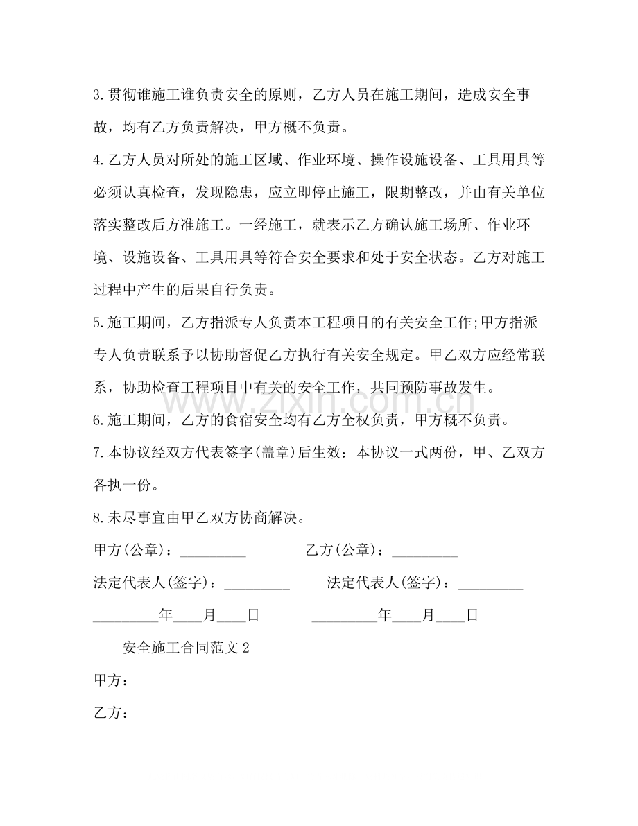 安全施工合同2).docx_第2页